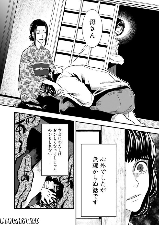 母様の家―拝み屋 郷内心瞳の怪異譚ー 第10.1話 - Trang 3