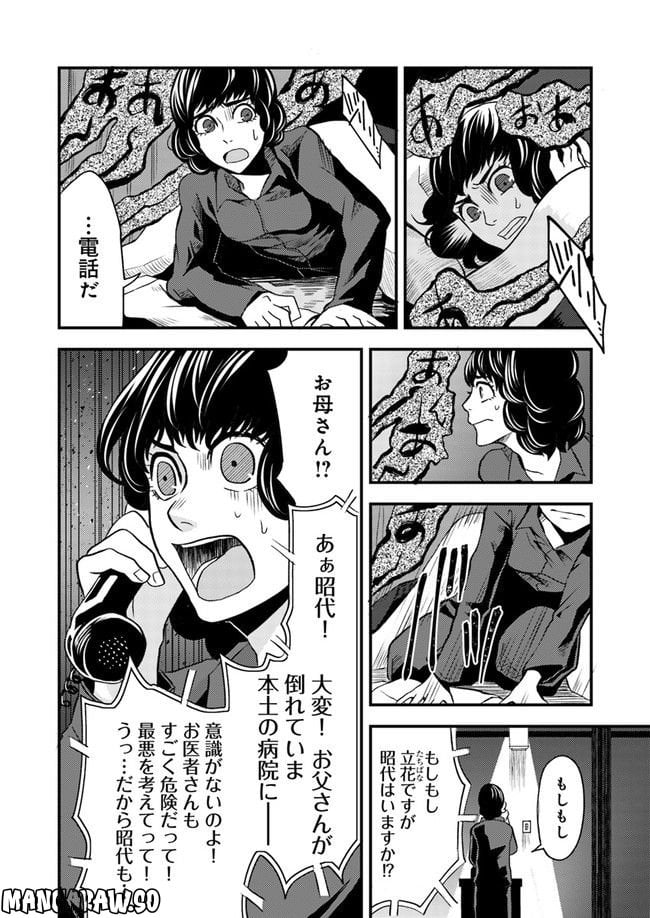 母様の家―拝み屋 郷内心瞳の怪異譚ー 第10.1話 - Trang 4