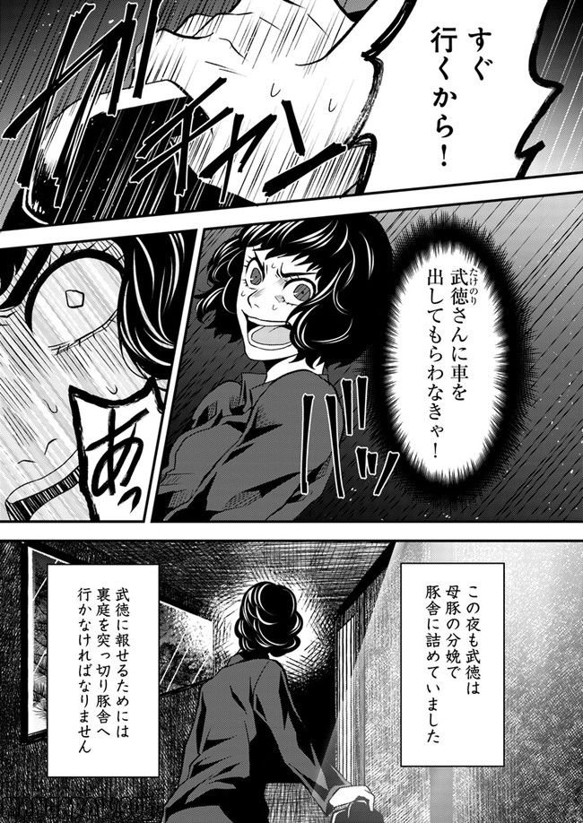 母様の家―拝み屋 郷内心瞳の怪異譚ー 第10.1話 - Trang 5