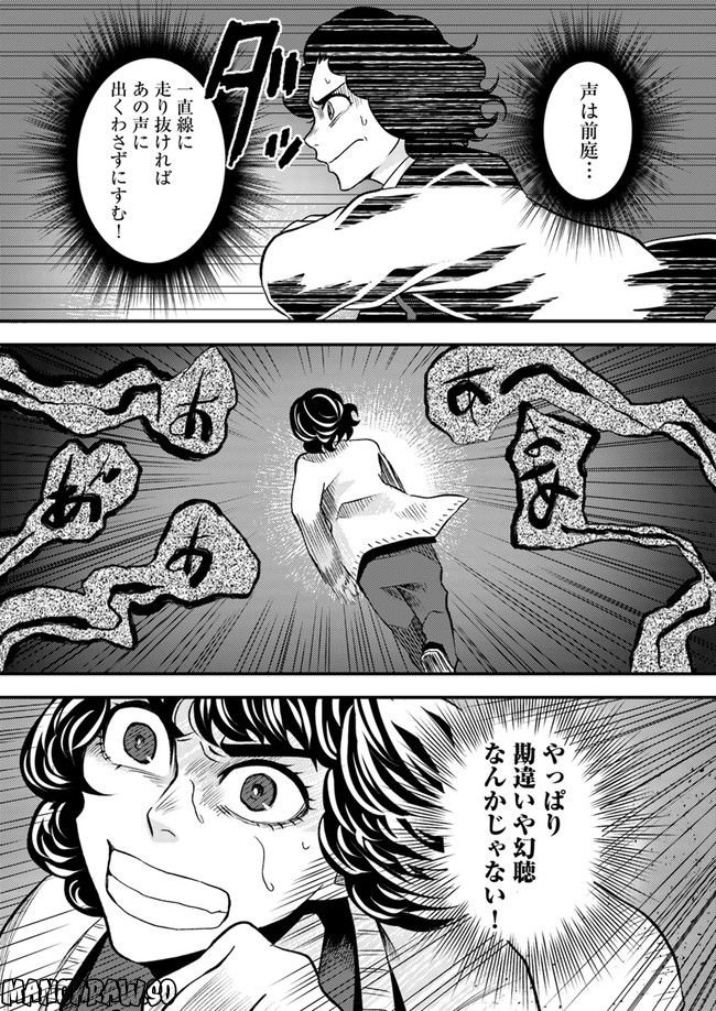 母様の家―拝み屋 郷内心瞳の怪異譚ー 第10.1話 - Trang 7