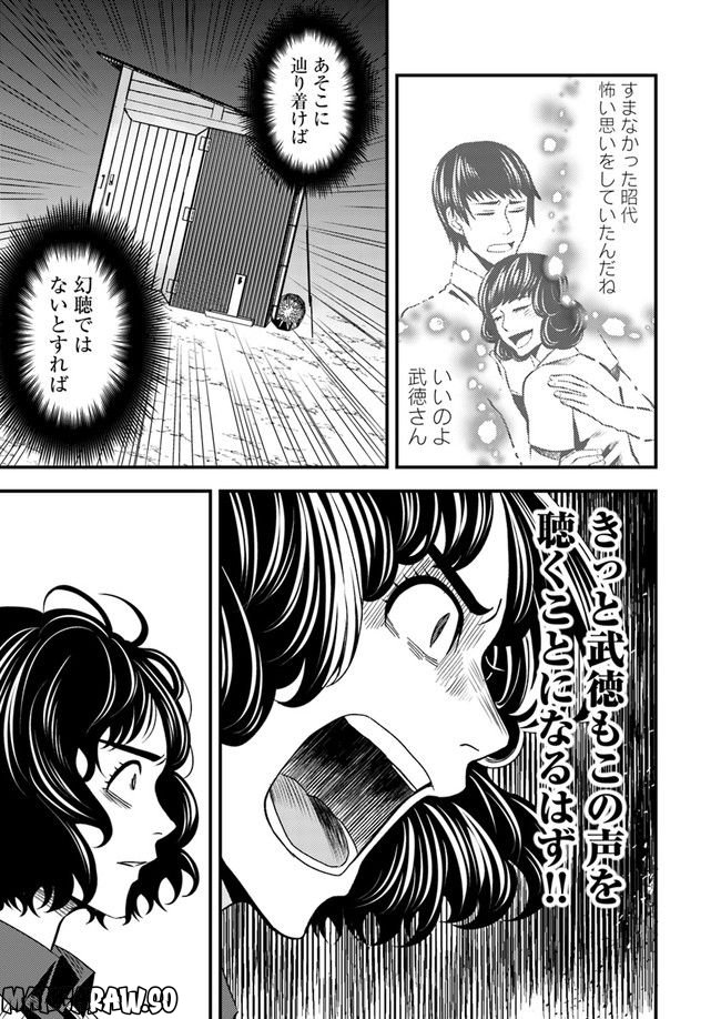 母様の家―拝み屋 郷内心瞳の怪異譚ー 第10.1話 - Trang 9