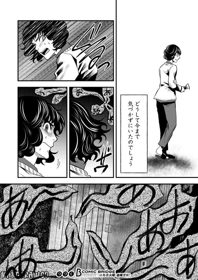 母様の家―拝み屋 郷内心瞳の怪異譚ー 第10.1話 - Trang 10