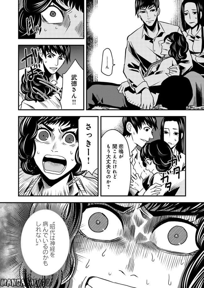 母様の家―拝み屋 郷内心瞳の怪異譚ー 第10.2話 - Trang 6