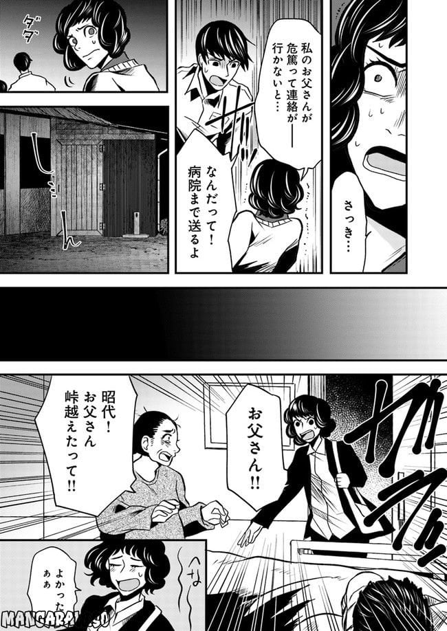 母様の家―拝み屋 郷内心瞳の怪異譚ー 第10.2話 - Trang 7
