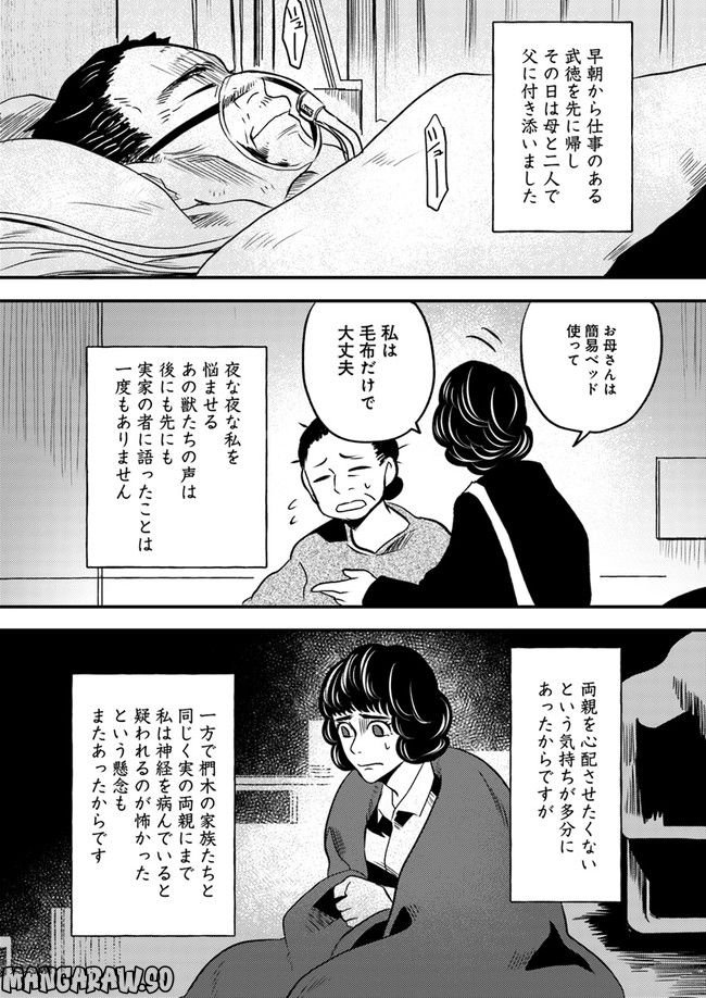 母様の家―拝み屋 郷内心瞳の怪異譚ー 第10.2話 - Trang 8