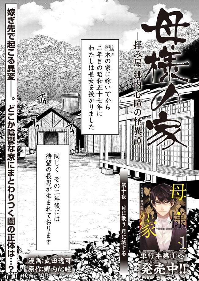母様の家―拝み屋 郷内心瞳の怪異譚ー 第11.1話 - Trang 1