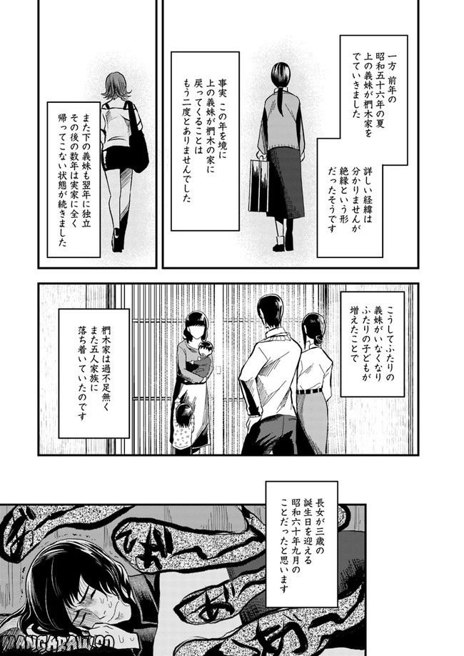 母様の家―拝み屋 郷内心瞳の怪異譚ー 第11.1話 - Trang 2