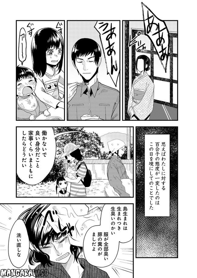 母様の家―拝み屋 郷内心瞳の怪異譚ー 第11.1話 - Trang 12