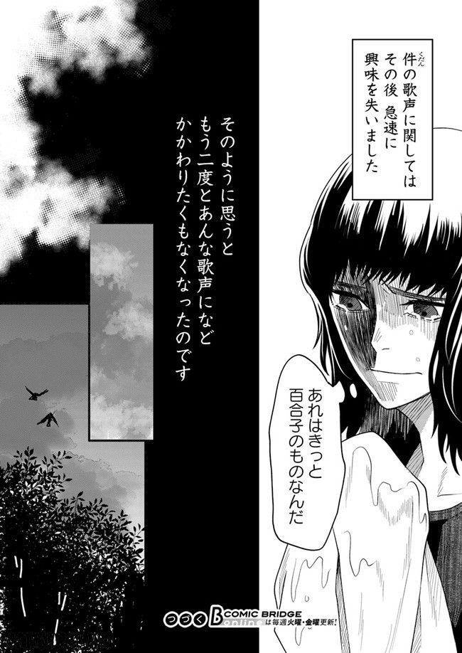 母様の家―拝み屋 郷内心瞳の怪異譚ー 第11.1話 - Trang 13
