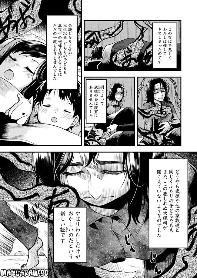 母様の家―拝み屋 郷内心瞳の怪異譚ー 第11.1話 - Trang 3