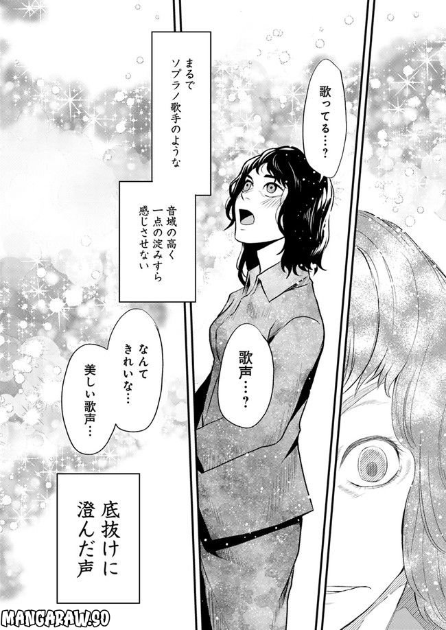 母様の家―拝み屋 郷内心瞳の怪異譚ー 第11.1話 - Trang 5