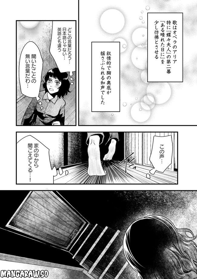 母様の家―拝み屋 郷内心瞳の怪異譚ー 第11.1話 - Trang 6