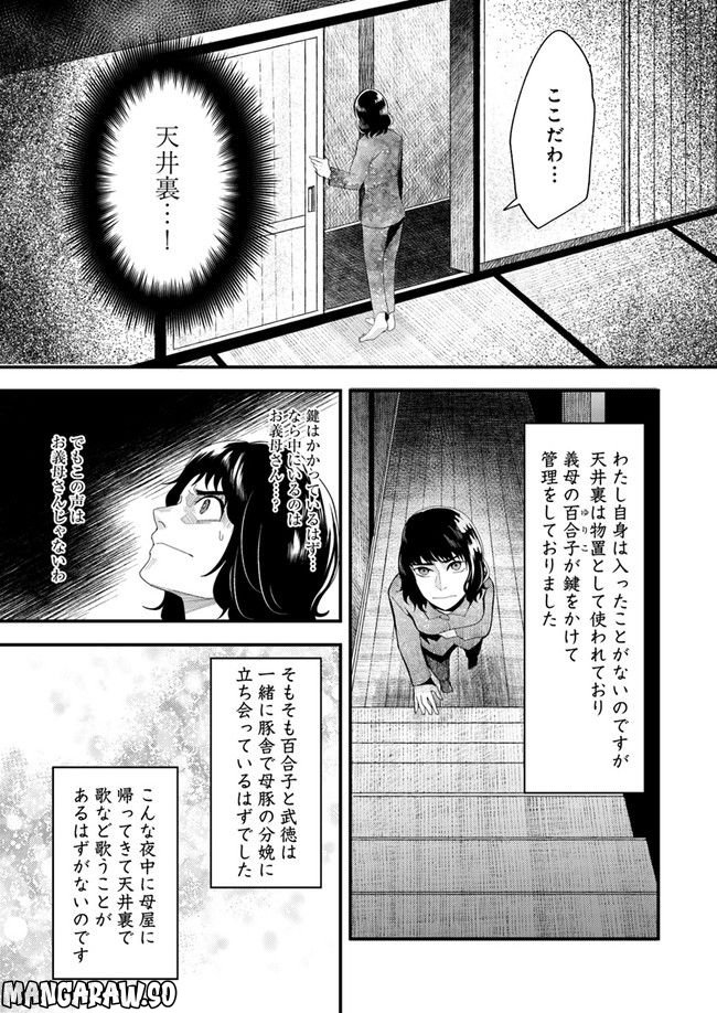 母様の家―拝み屋 郷内心瞳の怪異譚ー 第11.1話 - Trang 7