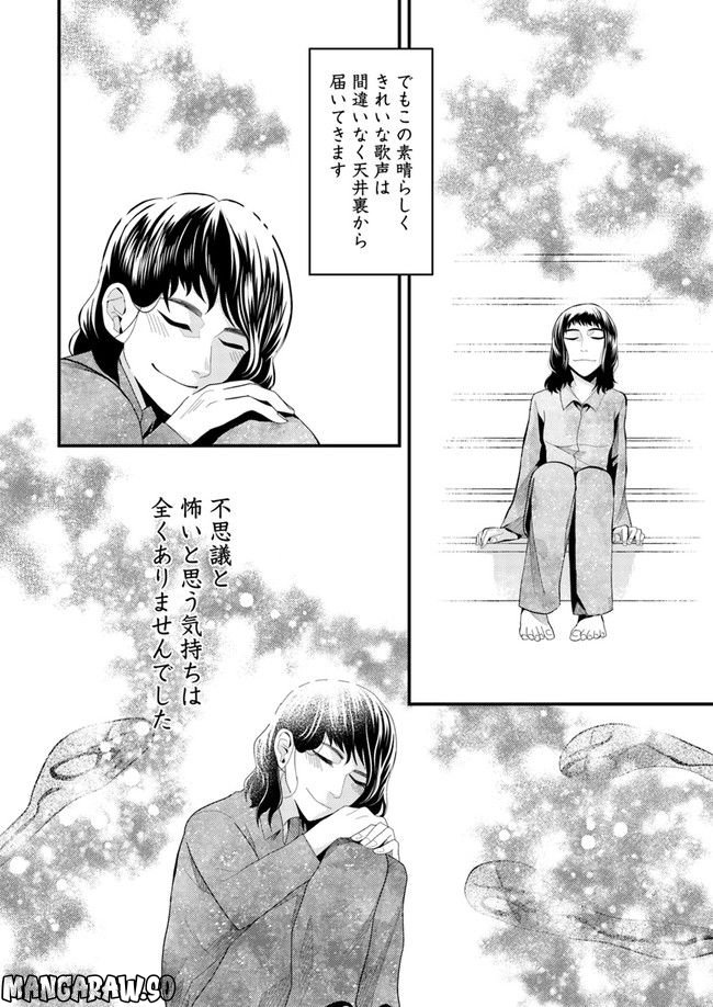 母様の家―拝み屋 郷内心瞳の怪異譚ー 第11.1話 - Trang 8