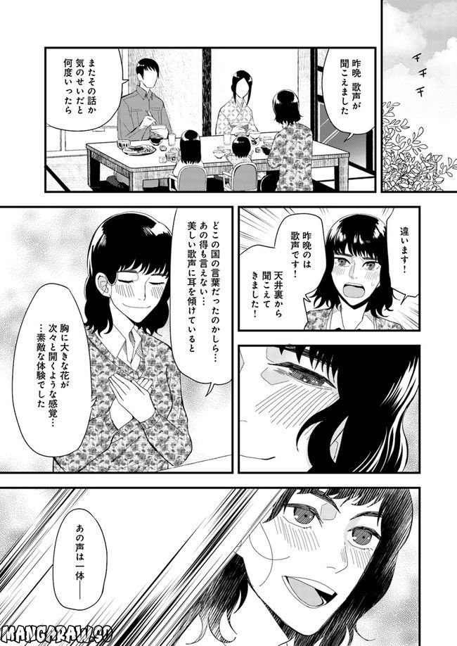 母様の家―拝み屋 郷内心瞳の怪異譚ー 第11.1話 - Trang 9