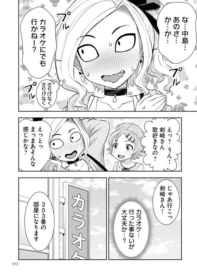 かわいいひと - 第4話 - Page 22