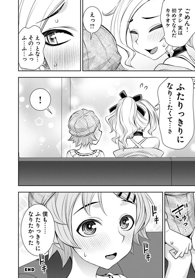 かわいいひと - 第4話 - Page 24