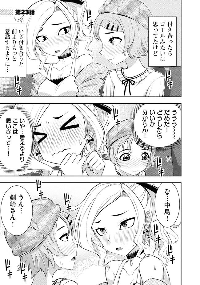 かわいいひと - 第4話 - Page 25