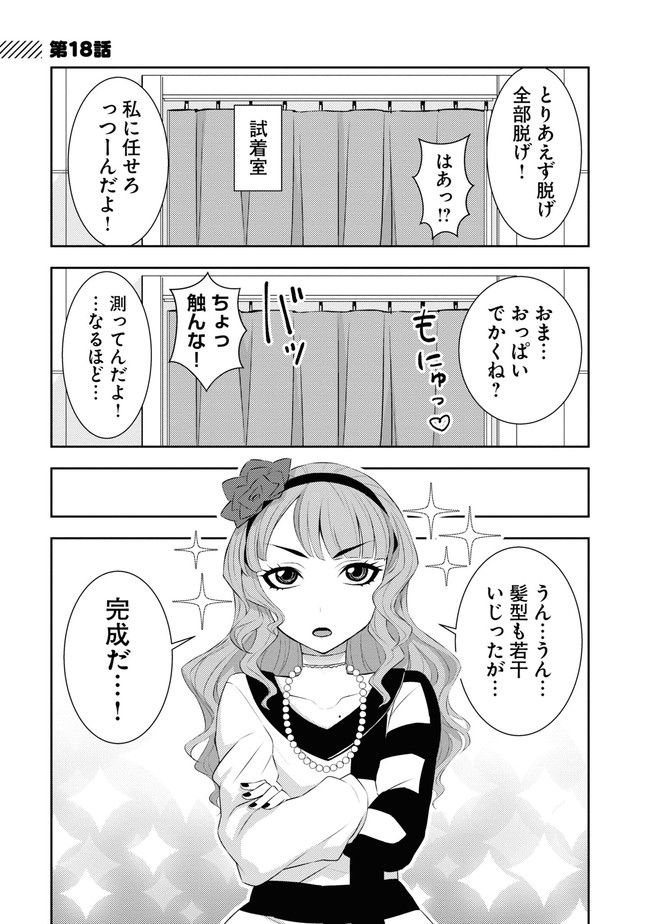 かわいいひと - 第4話 - Page 5