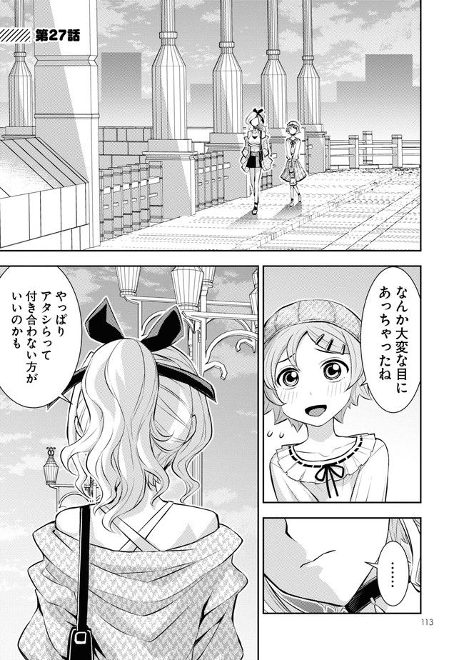 かわいいひと - 第5話 - Page 15