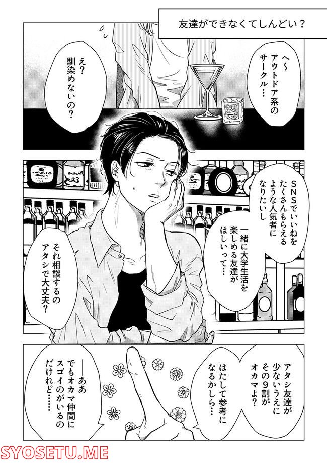 鈍色の瞳で申し述べる土留色の提言 ～しんどいオカマのお悩み相談 第2.2話 - Trang 1