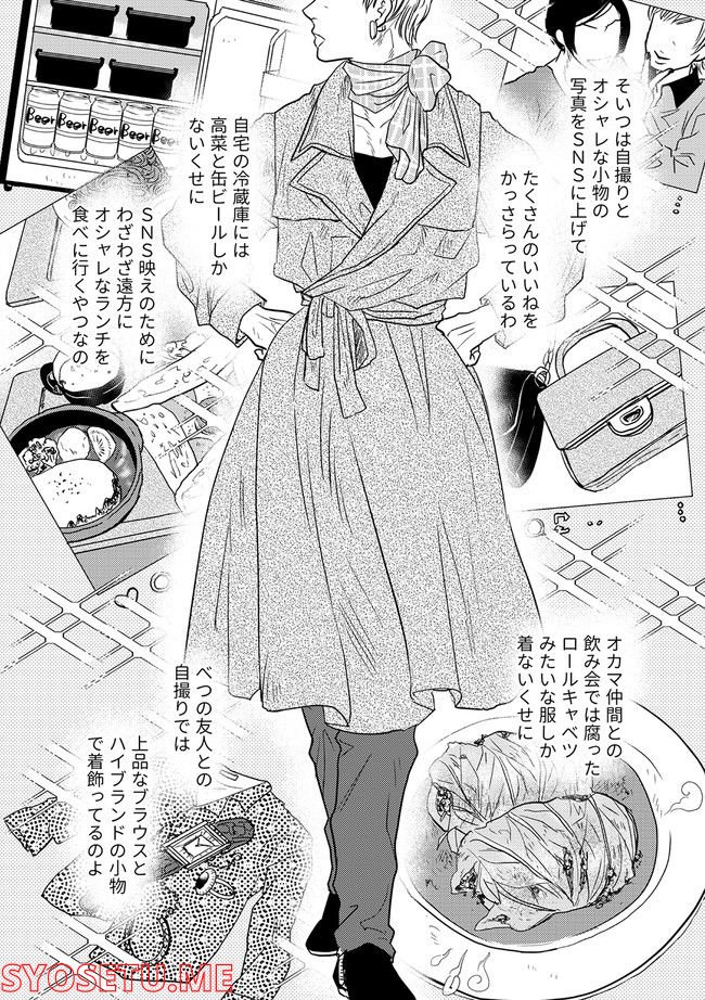 鈍色の瞳で申し述べる土留色の提言 ～しんどいオカマのお悩み相談 第2.2話 - Trang 2