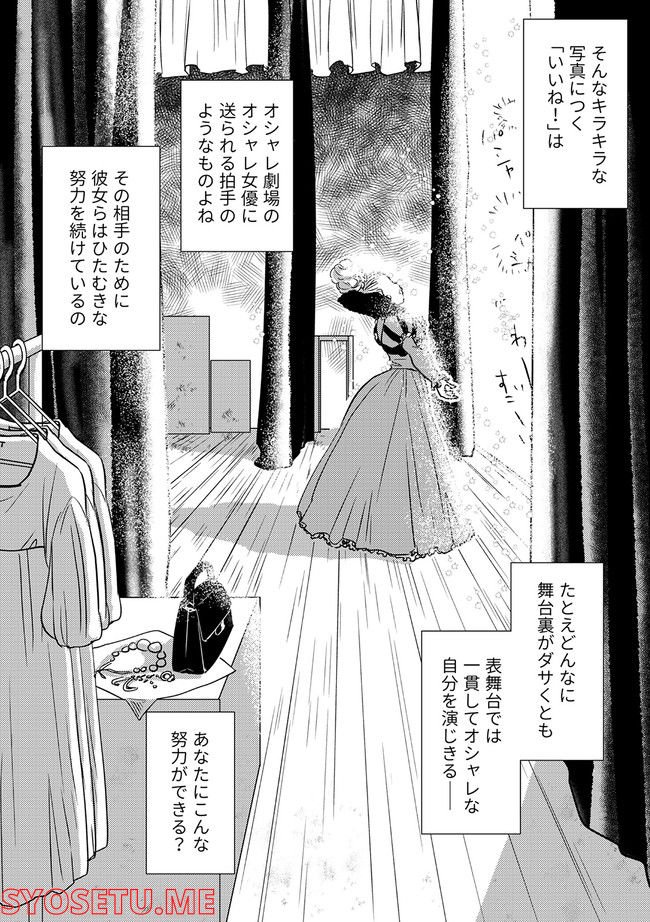 鈍色の瞳で申し述べる土留色の提言 ～しんどいオカマのお悩み相談 第2.2話 - Trang 3