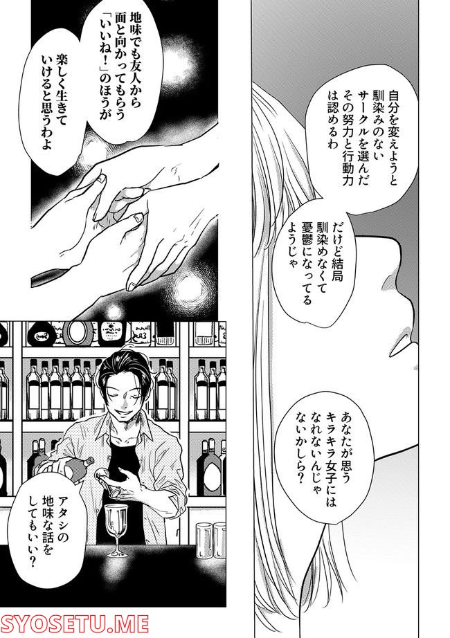 鈍色の瞳で申し述べる土留色の提言 ～しんどいオカマのお悩み相談 第2.2話 - Trang 4