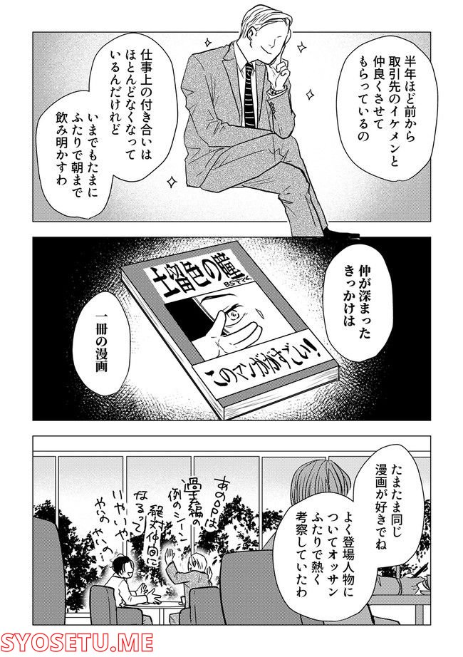 鈍色の瞳で申し述べる土留色の提言 ～しんどいオカマのお悩み相談 第2.2話 - Trang 5