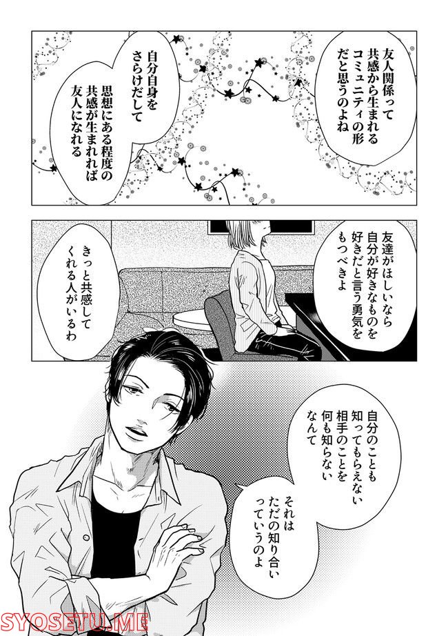 鈍色の瞳で申し述べる土留色の提言 ～しんどいオカマのお悩み相談 第2.2話 - Trang 6