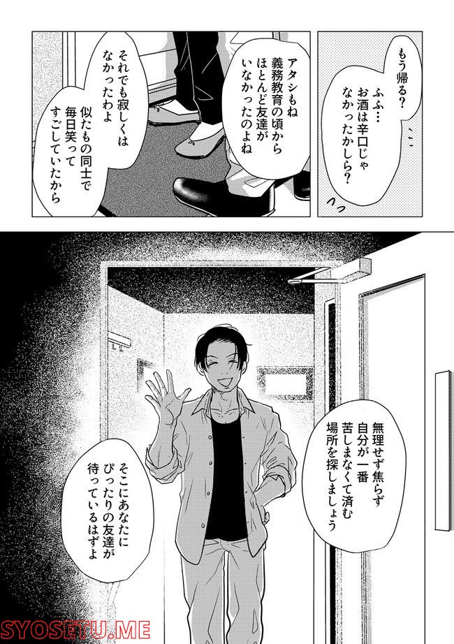 鈍色の瞳で申し述べる土留色の提言 ～しんどいオカマのお悩み相談 第2.2話 - Trang 7