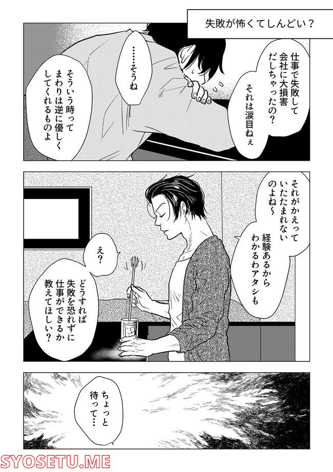 鈍色の瞳で申し述べる土留色の提言 ～しんどいオカマのお悩み相談 第2.3話 - Trang 1