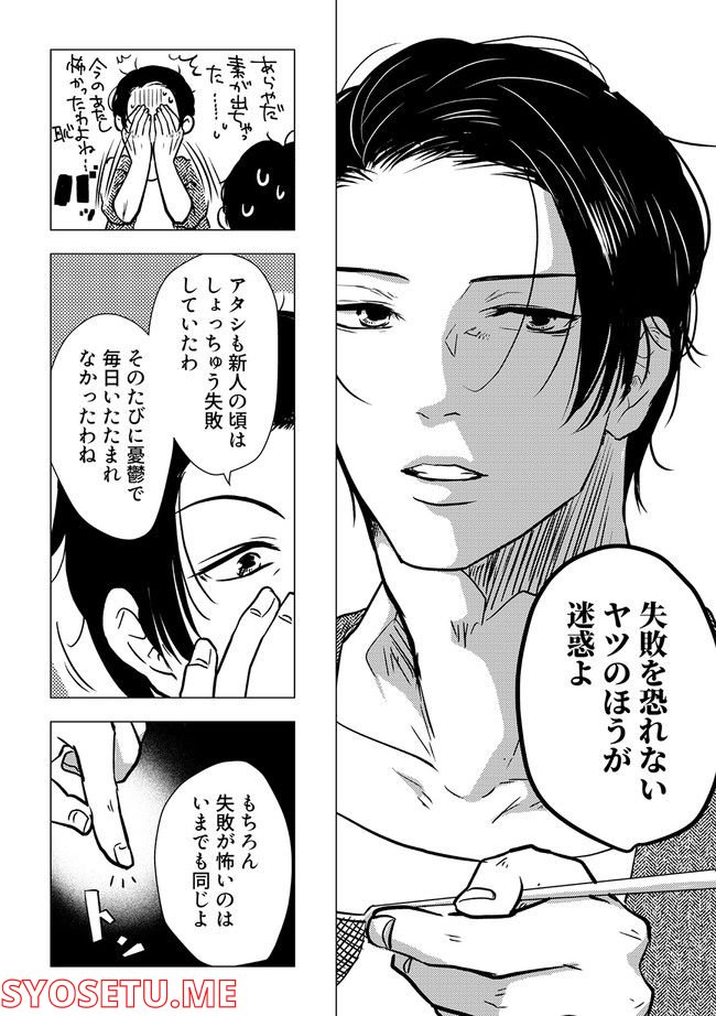 鈍色の瞳で申し述べる土留色の提言 ～しんどいオカマのお悩み相談 第2.3話 - Trang 2