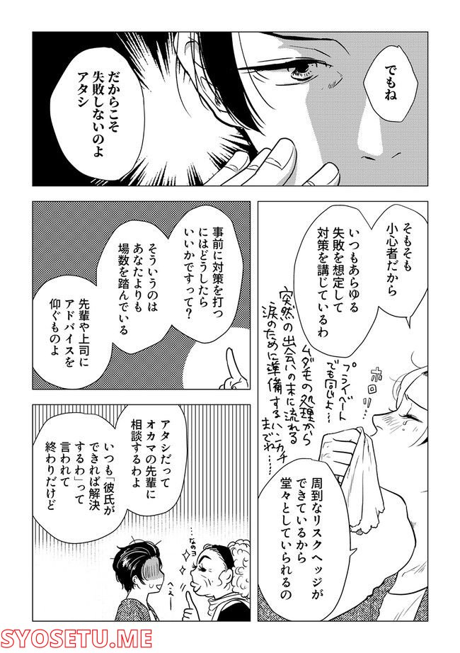鈍色の瞳で申し述べる土留色の提言 ～しんどいオカマのお悩み相談 第2.3話 - Trang 3