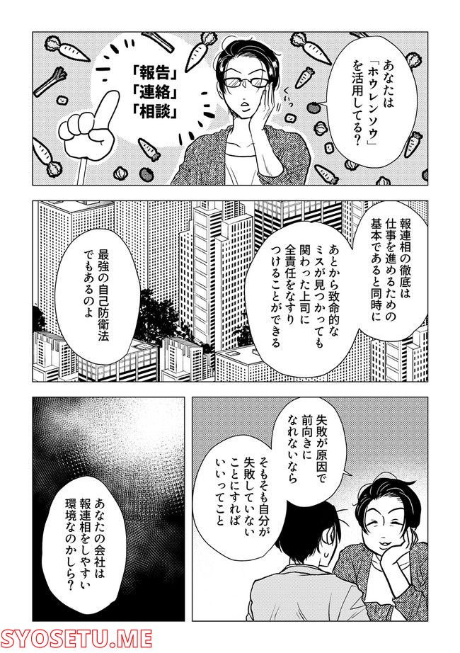 鈍色の瞳で申し述べる土留色の提言 ～しんどいオカマのお悩み相談 第2.3話 - Trang 4