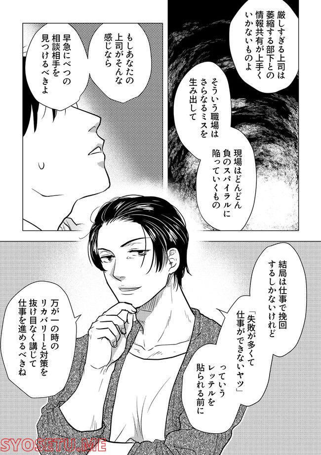 鈍色の瞳で申し述べる土留色の提言 ～しんどいオカマのお悩み相談 第2.3話 - Trang 5