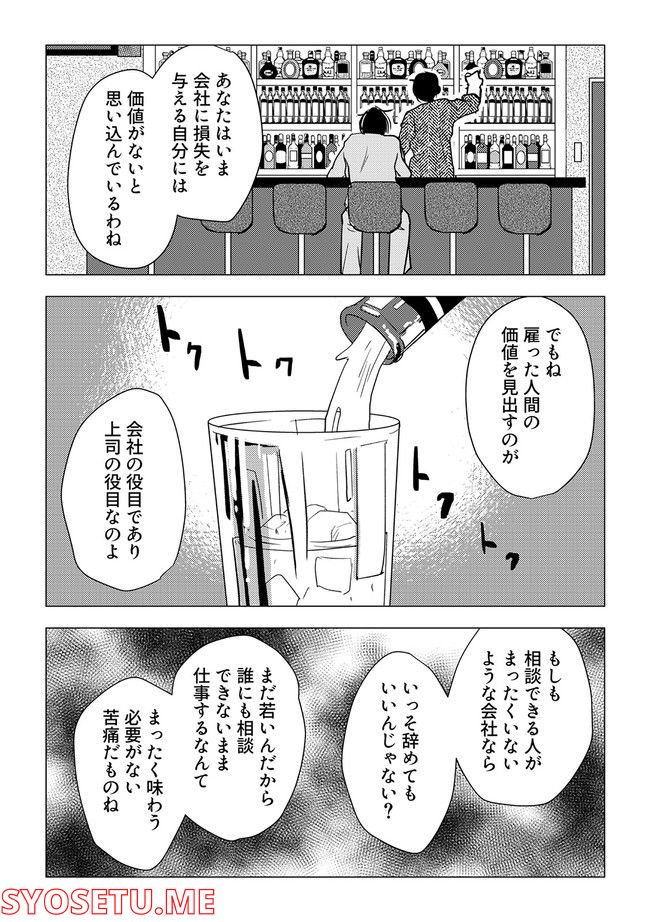 鈍色の瞳で申し述べる土留色の提言 ～しんどいオカマのお悩み相談 第2.3話 - Trang 6