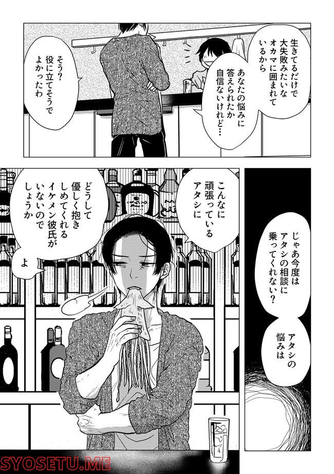 鈍色の瞳で申し述べる土留色の提言 ～しんどいオカマのお悩み相談 第2.3話 - Trang 7