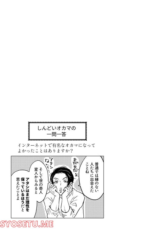 鈍色の瞳で申し述べる土留色の提言 ～しんどいオカマのお悩み相談 第3.1話 - Trang 1