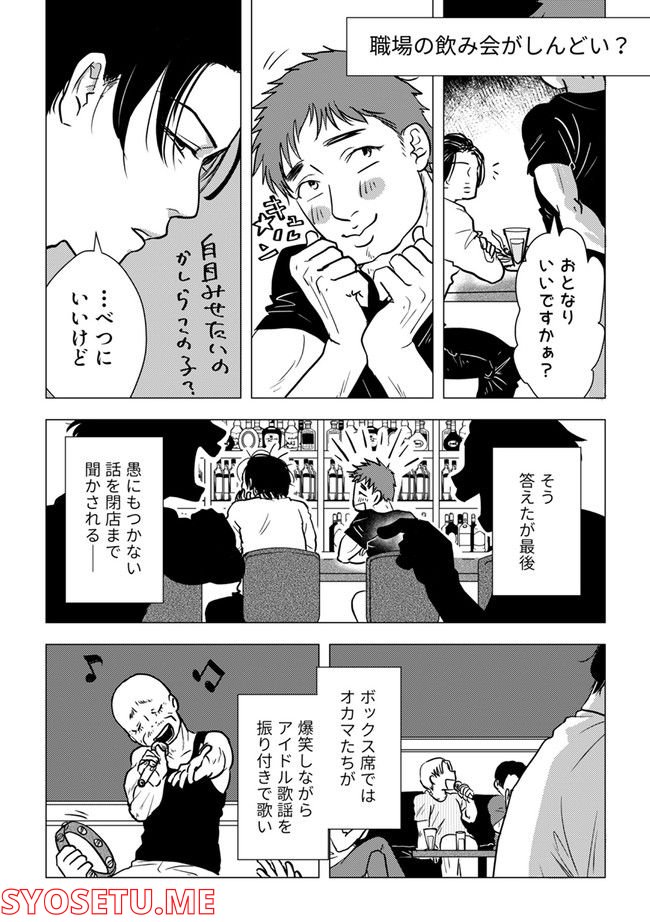 鈍色の瞳で申し述べる土留色の提言 ～しんどいオカマのお悩み相談 第3.1話 - Trang 2