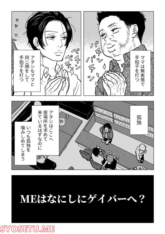 鈍色の瞳で申し述べる土留色の提言 ～しんどいオカマのお悩み相談 第3.1話 - Trang 3
