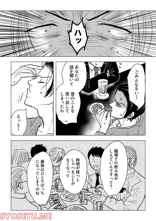 鈍色の瞳で申し述べる土留色の提言 ～しんどいオカマのお悩み相談 第3.1話 - Trang 4