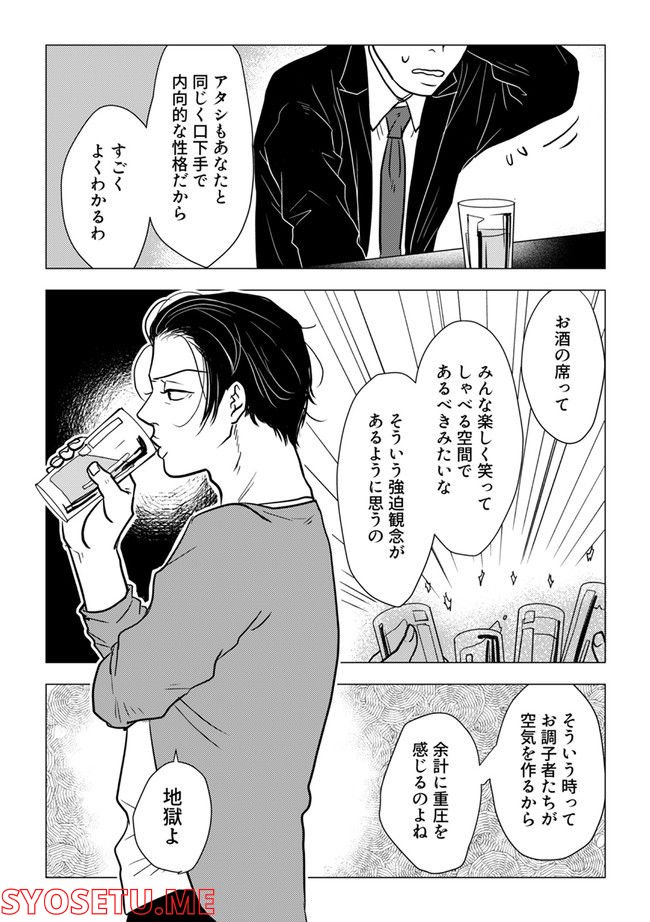 鈍色の瞳で申し述べる土留色の提言 ～しんどいオカマのお悩み相談 第3.1話 - Trang 5