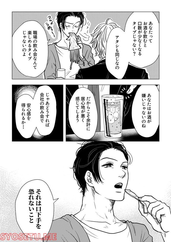 鈍色の瞳で申し述べる土留色の提言 ～しんどいオカマのお悩み相談 第3.1話 - Trang 6