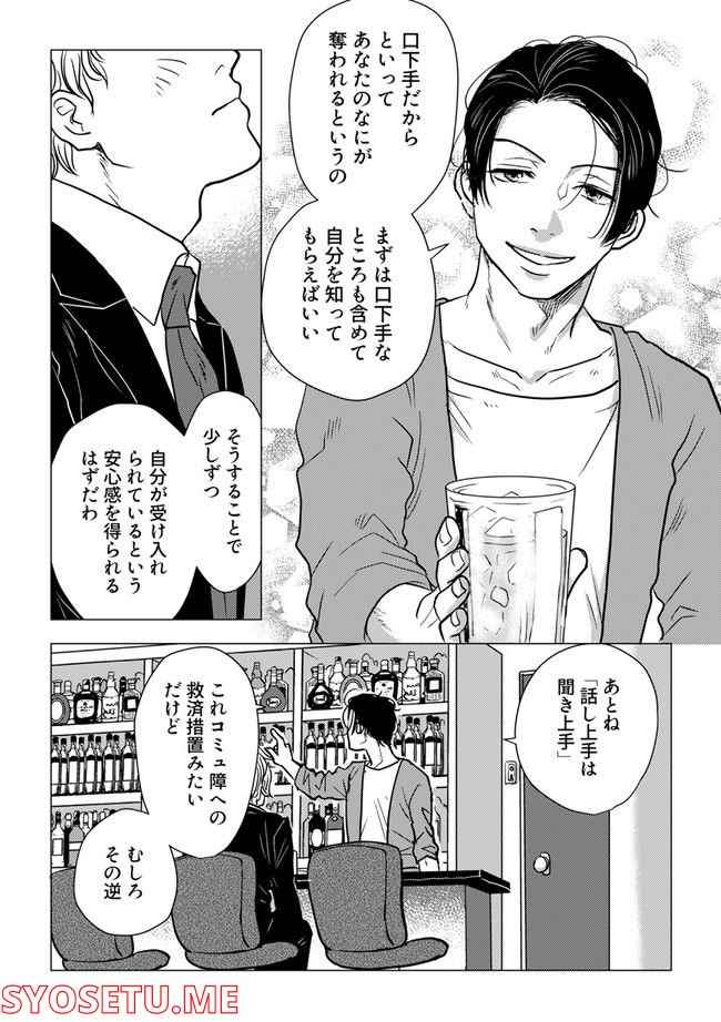 鈍色の瞳で申し述べる土留色の提言 ～しんどいオカマのお悩み相談 第3.1話 - Trang 7