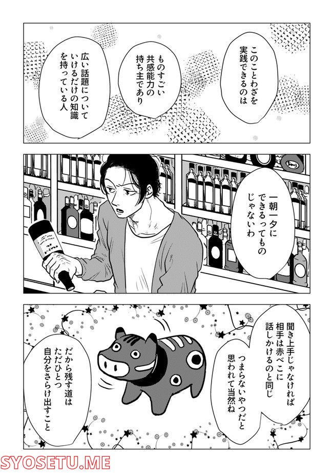 鈍色の瞳で申し述べる土留色の提言 ～しんどいオカマのお悩み相談 第3.1話 - Trang 8