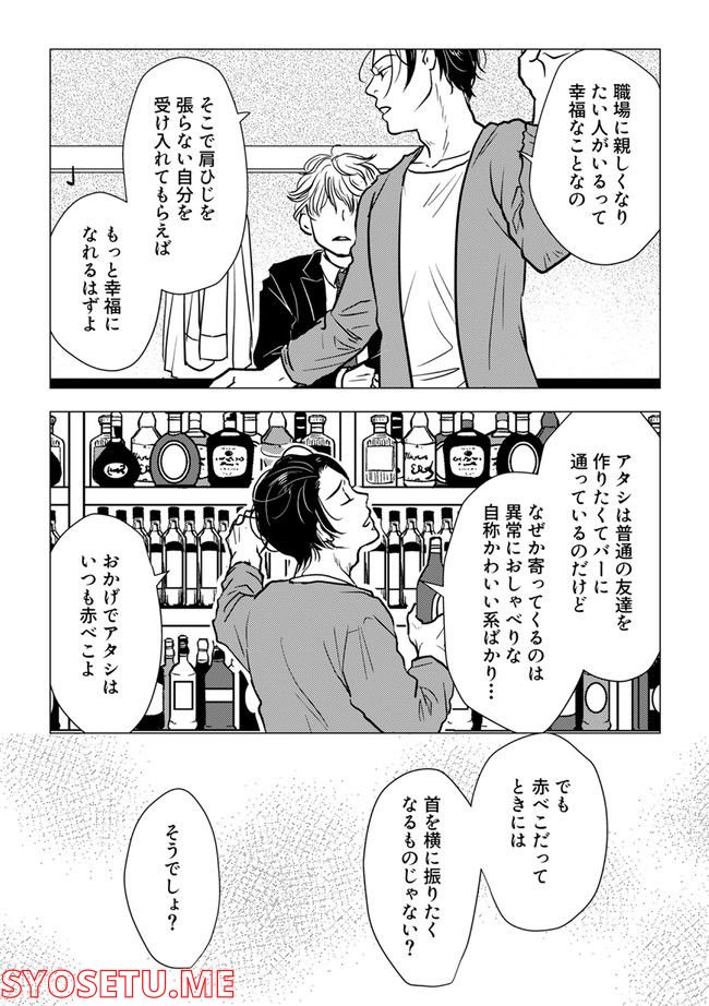 鈍色の瞳で申し述べる土留色の提言 ～しんどいオカマのお悩み相談 第3.1話 - Trang 9