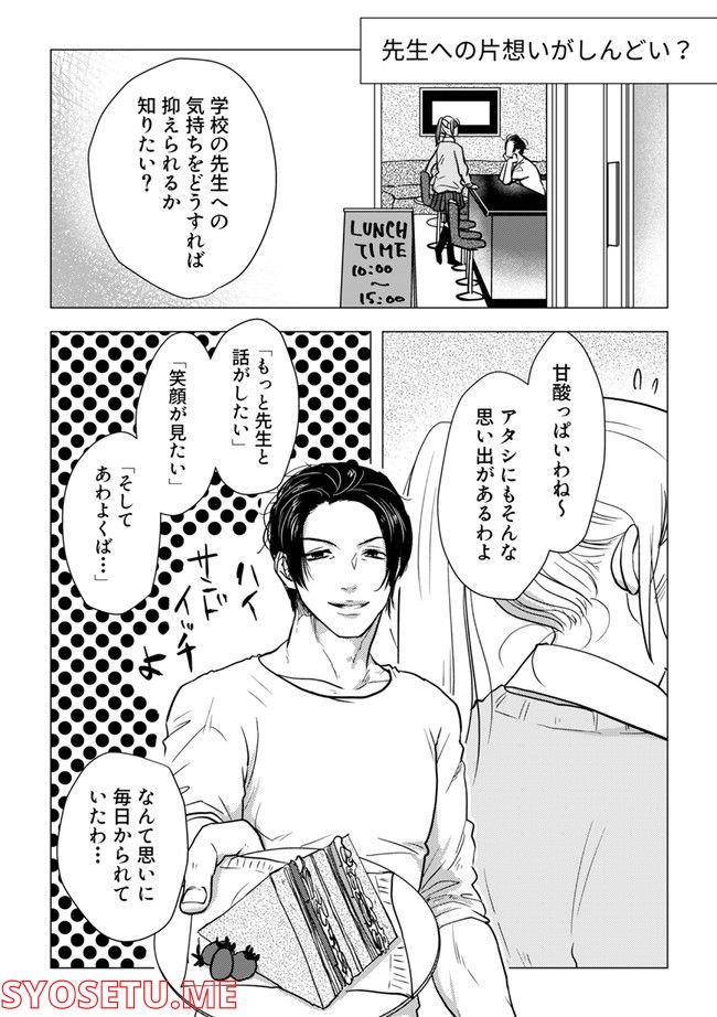 鈍色の瞳で申し述べる土留色の提言 ～しんどいオカマのお悩み相談 第3.2話 - Trang 1