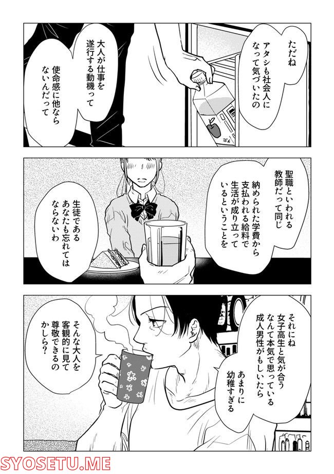 鈍色の瞳で申し述べる土留色の提言 ～しんどいオカマのお悩み相談 第3.2話 - Trang 2