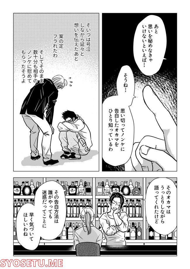 鈍色の瞳で申し述べる土留色の提言 ～しんどいオカマのお悩み相談 第3.2話 - Trang 3